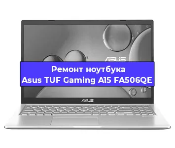 Чистка от пыли и замена термопасты на ноутбуке Asus TUF Gaming A15 FA506QE в Новосибирске